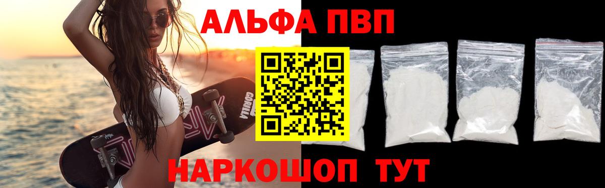 Егорьевск  A PVP VHQ  A PVP СК  APVP кристаллы  APVP  Вход с VPN 
