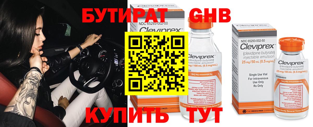 БУТИРАТ BDO Егорьевск