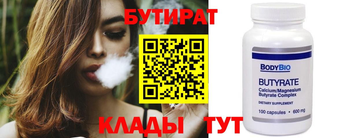 Бутират  Вход с VPN  Егорьевск  Бутират GHB 