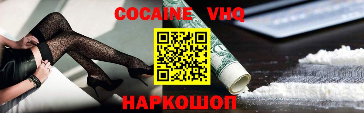 Егорьевск  COCAIN Эквадор  Вход с VPN 