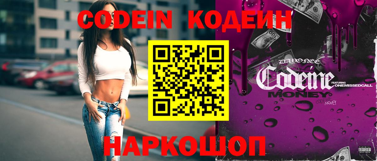 Егорьевск  Codein Purple Drank  Вход с VPN 