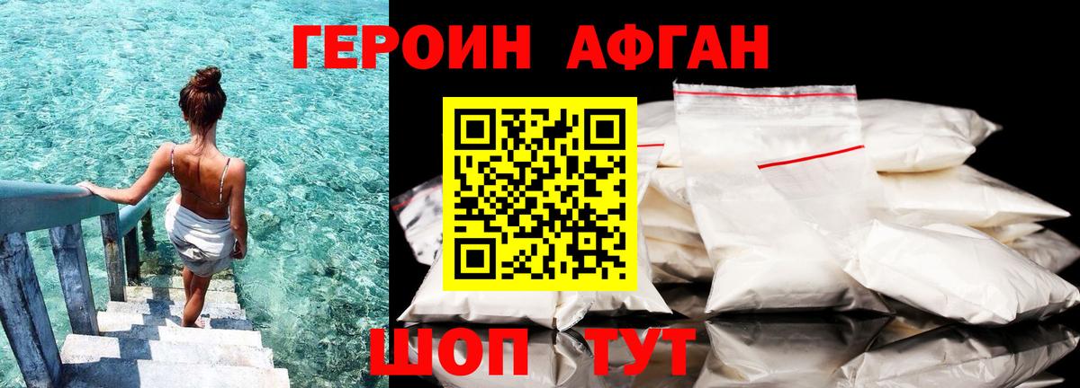 Егорьевск  Героин Афган  ГЕРОИН  Вход с VPN 