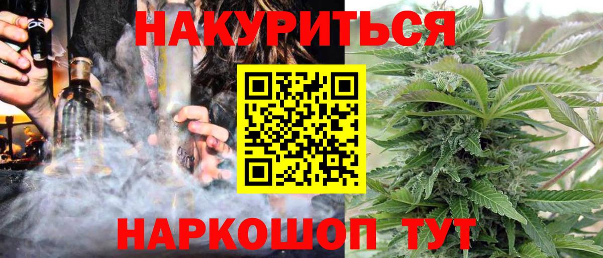 Конопля THC 21% Егорьевск